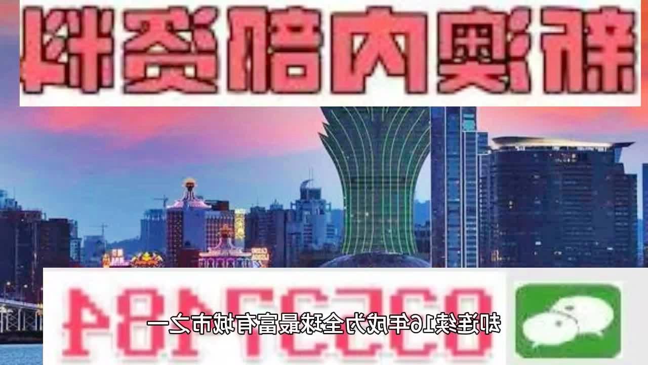 新澳2024今晚开奖资料详解，新澳2024今晚开奖资料全面解析