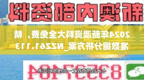 新澳2025今晚开奖资料详解，新澳2025今晚开奖资料全面解析